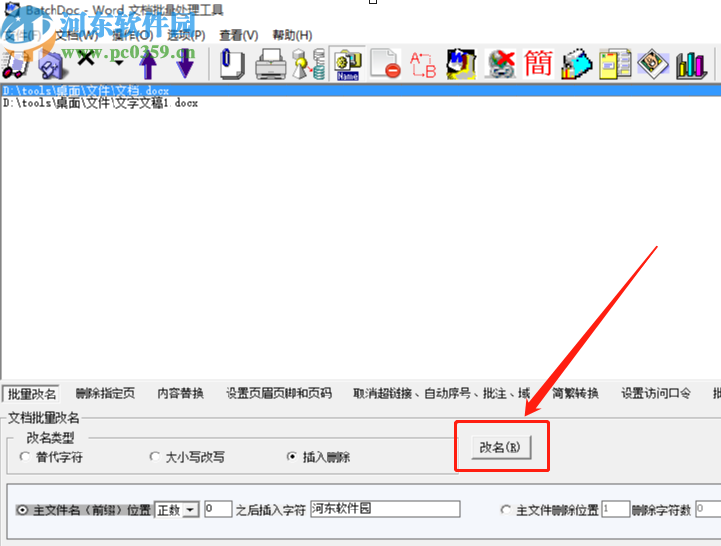 Word文檔批量處理工具批量修改Word文件名稱的方法
