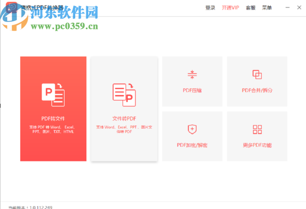嗨格式PDF轉(zhuǎn)換器將PPT轉(zhuǎn)換成PDF的方法