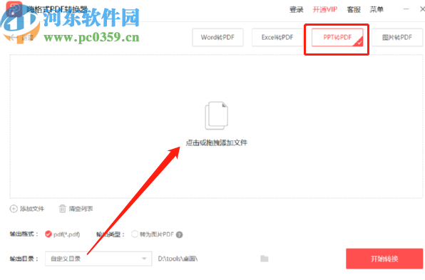 嗨格式PDF轉(zhuǎn)換器將PPT轉(zhuǎn)換成PDF的方法