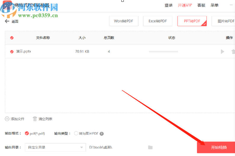 嗨格式PDF轉(zhuǎn)換器將PPT轉(zhuǎn)換成PDF的方法