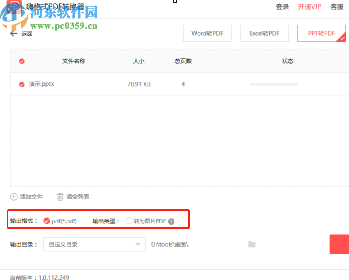 嗨格式PDF轉(zhuǎn)換器將PPT轉(zhuǎn)換成PDF的方法