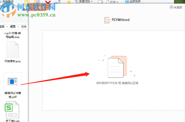 福昕PDF轉Word轉換器把PDF文件轉換成Word文件的方法