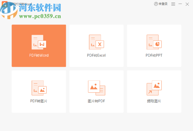 福昕PDF轉Word轉換器把PDF文件轉換成Word文件的方法
