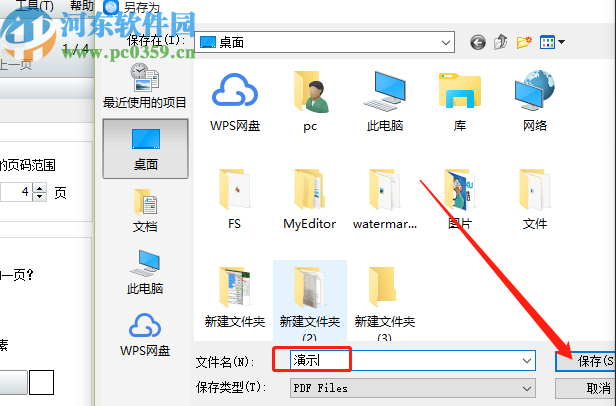神奇PPT轉(zhuǎn)PDF軟件將PPT轉(zhuǎn)換成PDF文件的方法