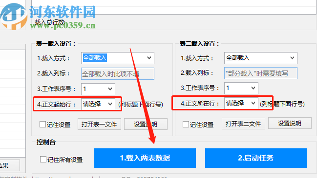 使用Excel數據對比大師對比兩表數據的方法