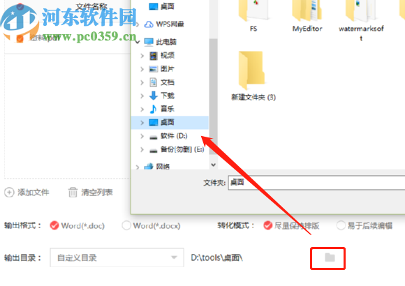 嗨格式PDF轉(zhuǎn)換器將PDF文件轉(zhuǎn)換成Word文件的方法