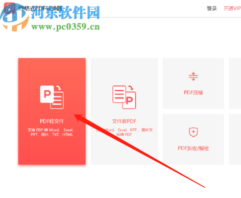 嗨格式PDF轉(zhuǎn)換器將PDF文件轉(zhuǎn)換成Word文件的方法