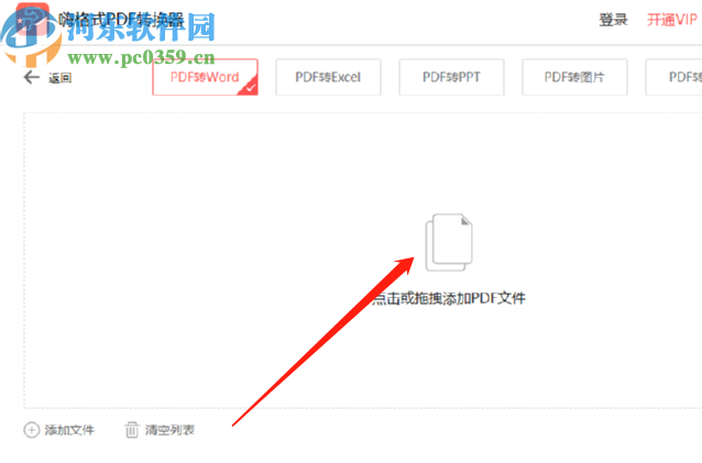 嗨格式PDF轉(zhuǎn)換器將PDF文件轉(zhuǎn)換成Word文件的方法