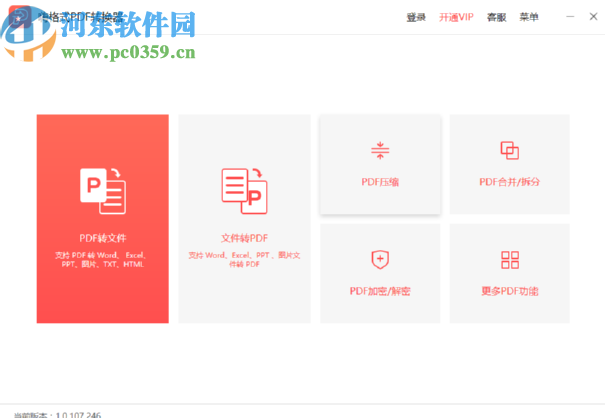 嗨格式PDF轉(zhuǎn)換器將PDF文件轉(zhuǎn)換成Word文件的方法