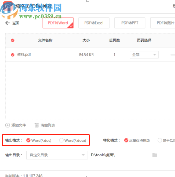 嗨格式PDF轉(zhuǎn)換器將PDF文件轉(zhuǎn)換成Word文件的方法