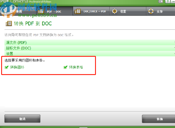 ASCOMP PDF Conversa把PDF文檔轉換成Word文檔的方法