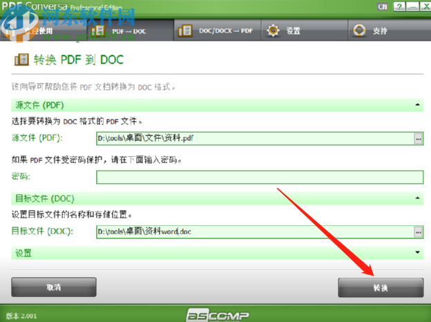 ASCOMP PDF Conversa把PDF文檔轉換成Word文檔的方法