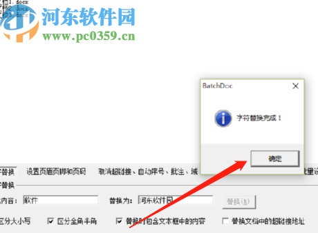 BatchDoc批量替換Word文檔內容的方法