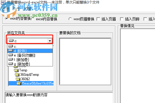 批量Word EXCEL內(nèi)容替換工具批量替換Word內(nèi)容的方法