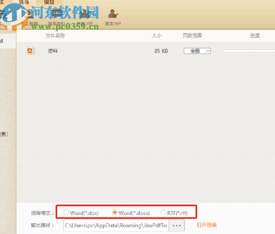 極速PDF轉Word將PDF文件轉換成Word文件的方法