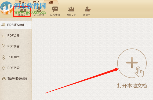 極速PDF轉Word將PDF文件轉換成Word文件的方法