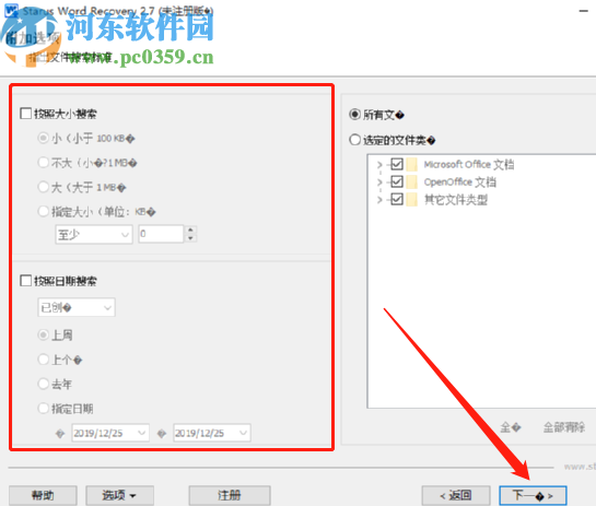 Starus Word Recovery恢復文檔文件的操作方法