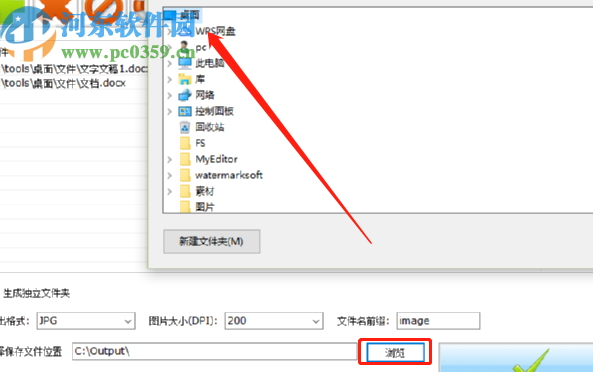 Word轉(zhuǎn)JPG轉(zhuǎn)換器軟件將Word轉(zhuǎn)換成圖片的方法