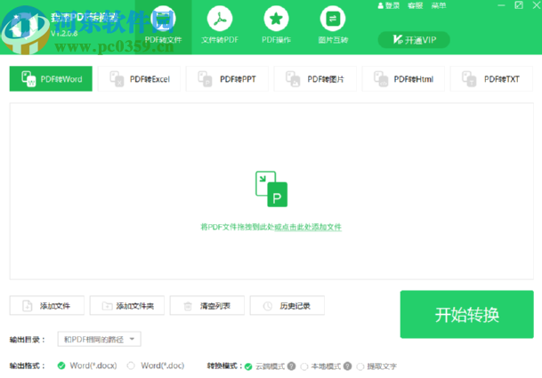 我速PDF轉換器將Word轉換為PDF文件的方法