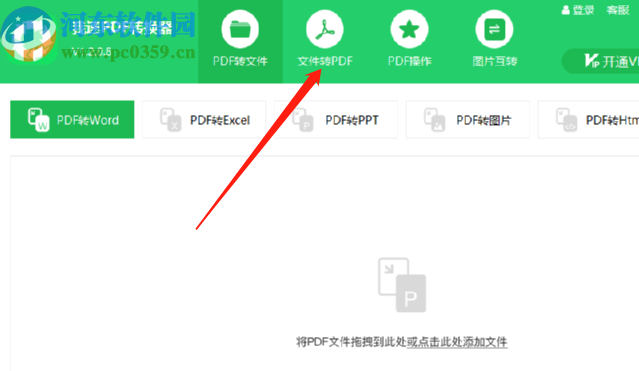 我速PDF轉換器將Word轉換為PDF文件的方法