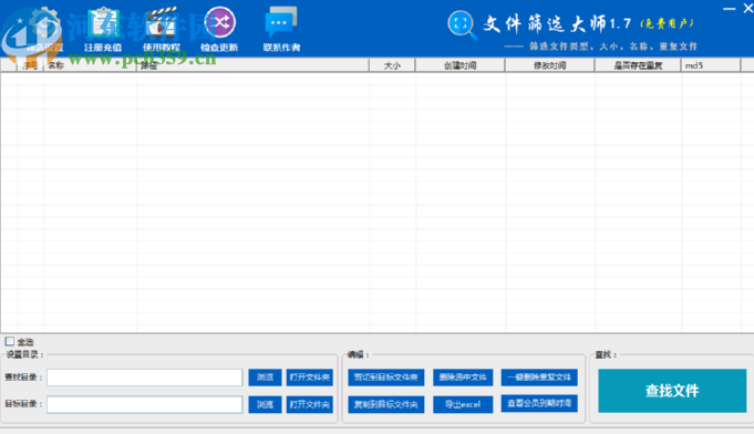 使用文件篩選大師查找Excel文件的方法