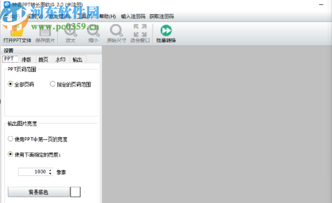 神器PPT轉長圖軟件將PPT轉換成圖片的方法