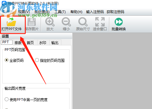神器PPT轉長圖軟件將PPT轉換成圖片的方法
