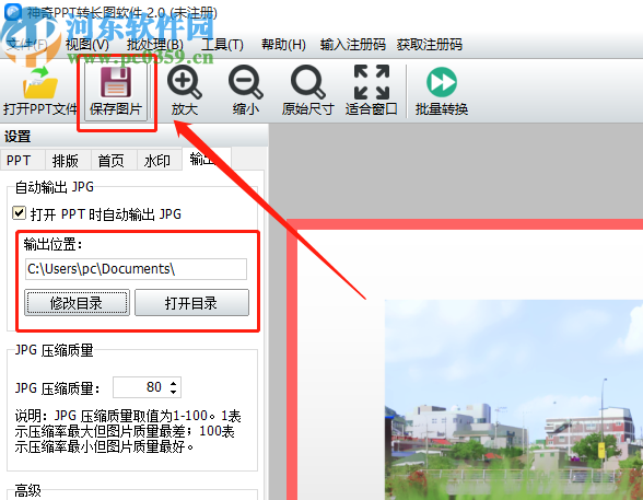 神器PPT轉長圖軟件將PPT轉換成圖片的方法