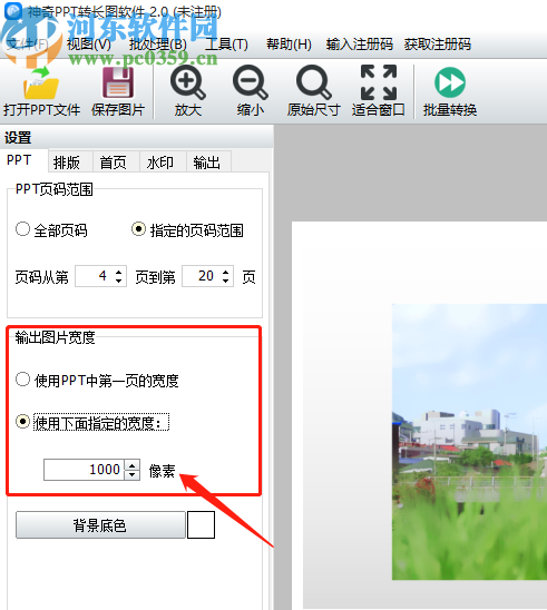 神器PPT轉長圖軟件將PPT轉換成圖片的方法