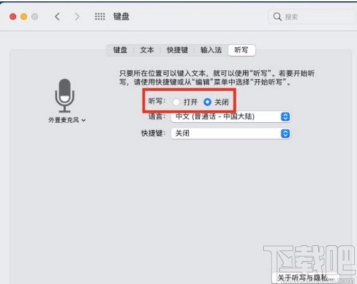 macOS系統開啟聽寫功能的方法