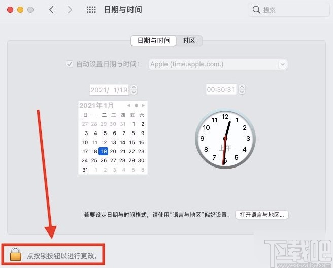 macOS系統(tǒng)開(kāi)啟自動(dòng)設(shè)置日期與時(shí)間的方法