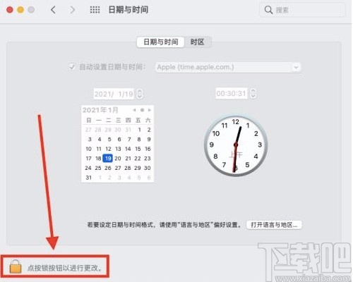 macOS系統修改系統時間的方法