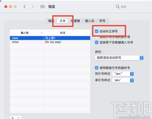 macOS系統(tǒng)開(kāi)啟自動(dòng)糾正拼寫(xiě)功能的方法