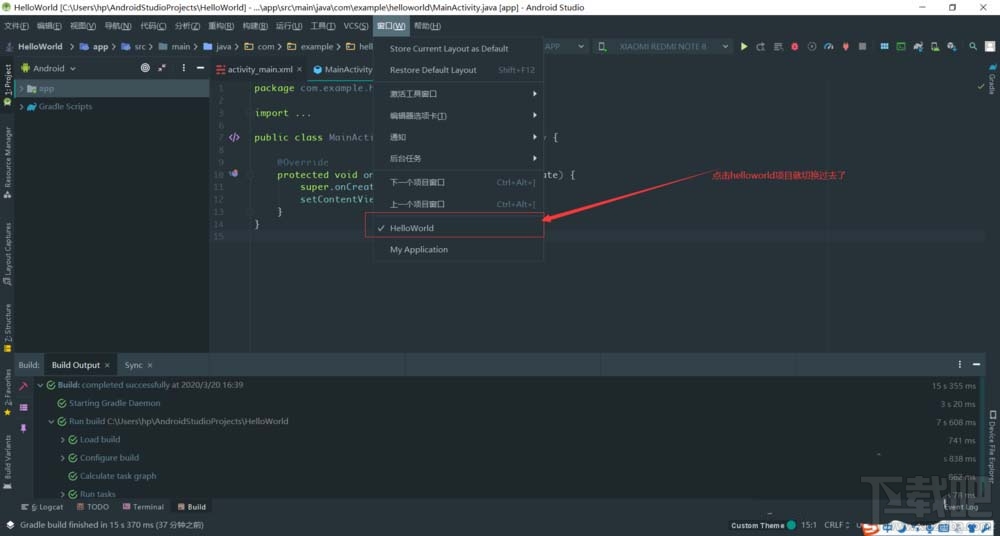 Android Studio多個(gè)項(xiàng)目窗口如何切換？