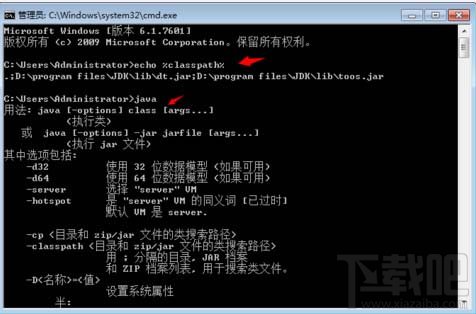 java JDK環境變量的配置步驟