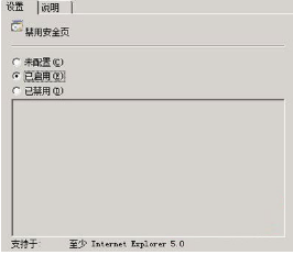 Win2008系統下巧設IE不讓別人降低IE安全性！