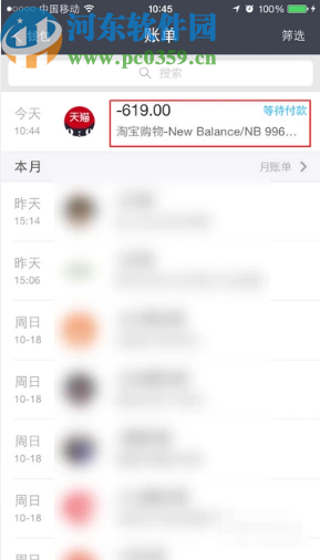 支付寶APP找人代付的方法步驟