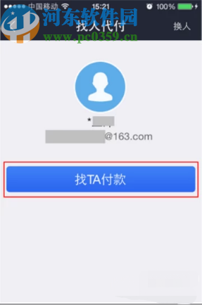 支付寶APP找人代付的方法步驟