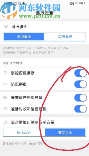 高德地圖APP設(shè)置語音播報的方法