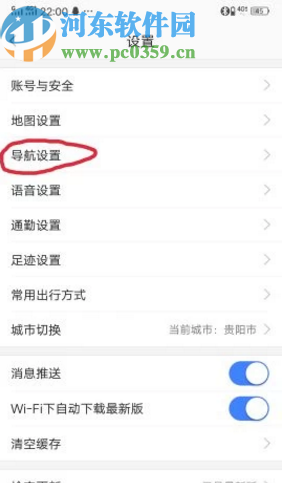 高德地圖APP設(shè)置語音播報的方法