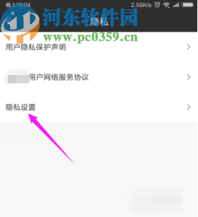 愛奇藝APP設置拒絕讀取聯系人的方法