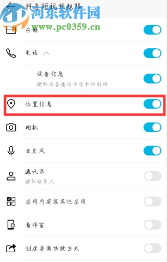關閉抖音APP自動定位功能的方法