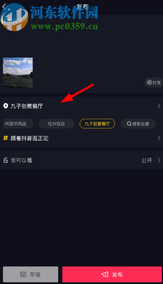 抖音APP顯示作品地理位置的方法