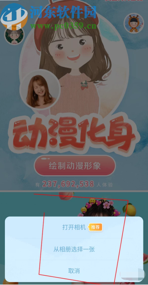 美圖秀秀APP制作卡通頭像的方法步驟