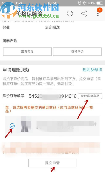 淘寶APP申請保價險的操作方法