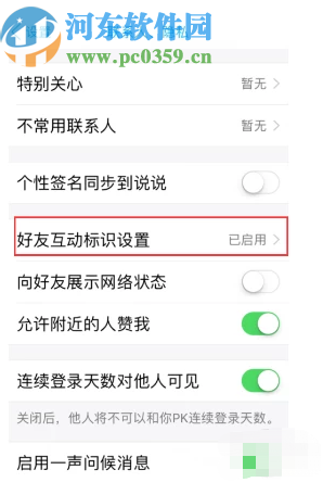 手機(jī)QQ取消顯示友誼巨輪的操作方法