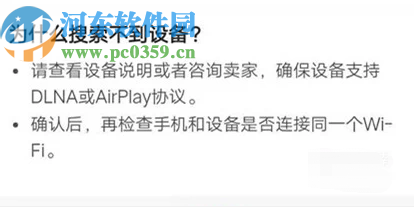 愛奇藝APP使用投屏功能的方法