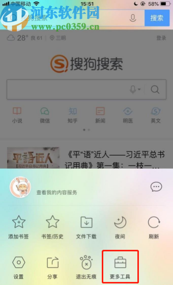 手機版QQ瀏覽器收藏網頁的方法步驟
