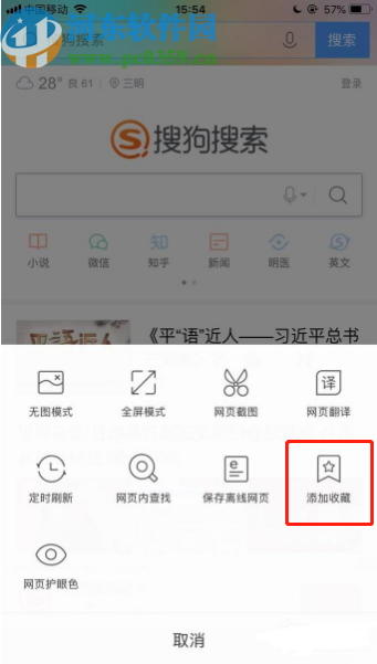 手機版QQ瀏覽器收藏網頁的方法步驟