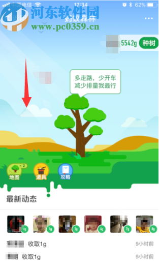 支付寶APP在螞蟻森林給好友澆水的方法